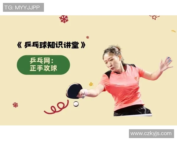 乒乓球新手必读：从零基础到高手的全面提升指南与技巧分享